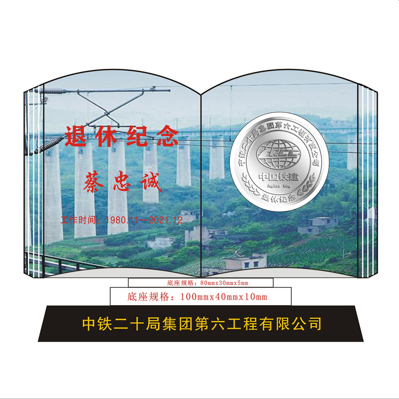 铁路职工退休纪念币 铁路职工退休纪念币