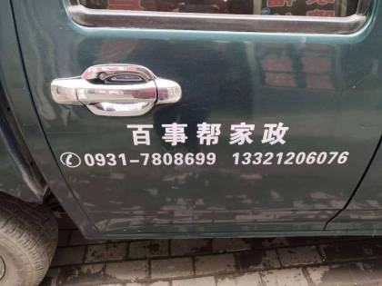 案例(9)-兰州百事帮家政服务有限责任公司