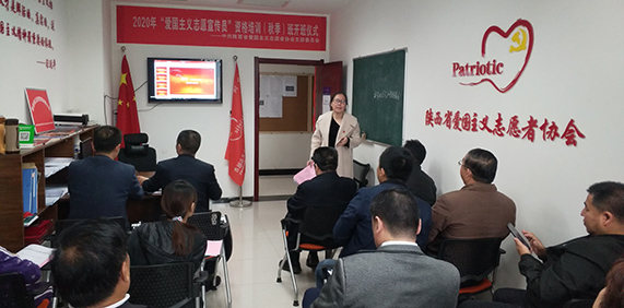 2020年陕西省“爱国主义志愿宣传员”资格培训（秋季）班开班