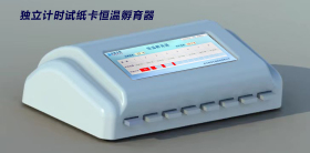 倉式獨立計時恒溫孵育器