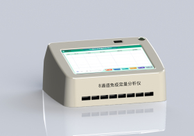 8通道膠體金免疫定量分析儀