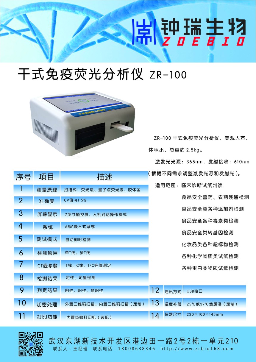 1617938732346836.jpg 干式免疫熒光分析儀1.jpg