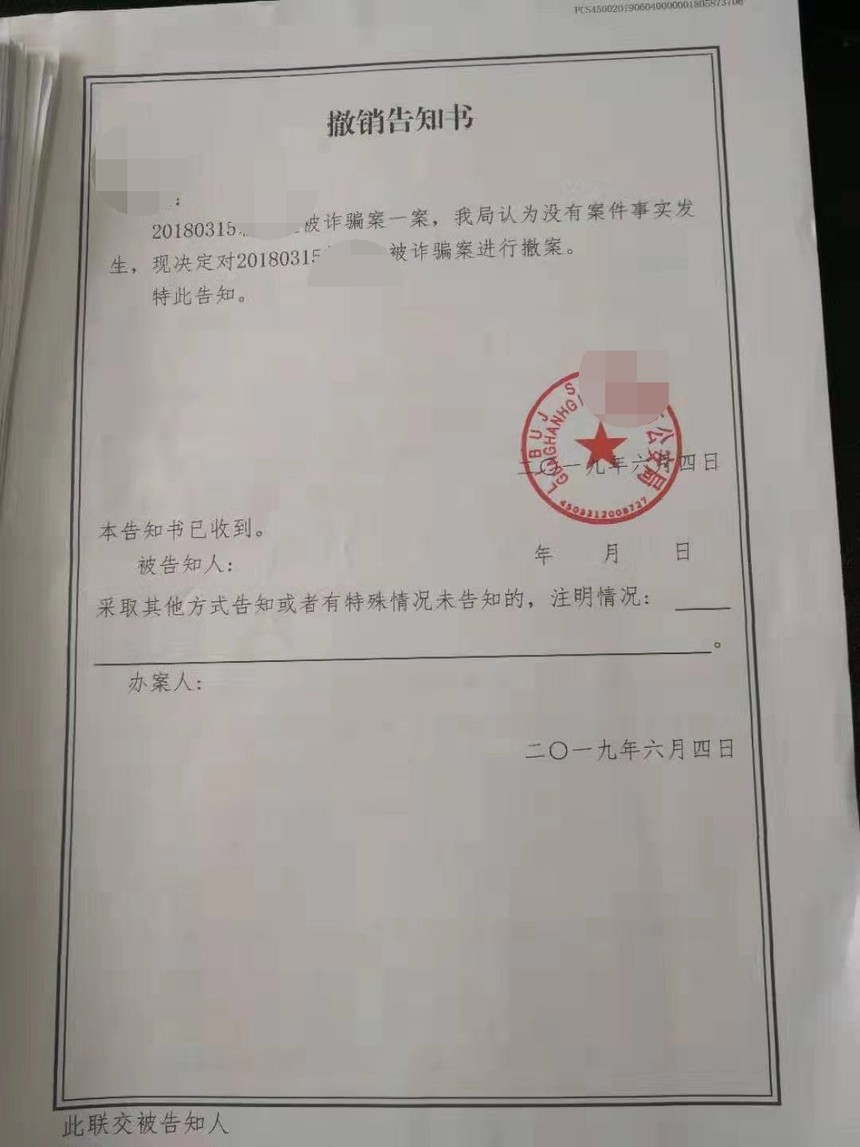 撤销案件告知书_看图王.jpg