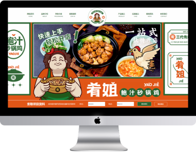 肴姐鮑汁砂鍋雞