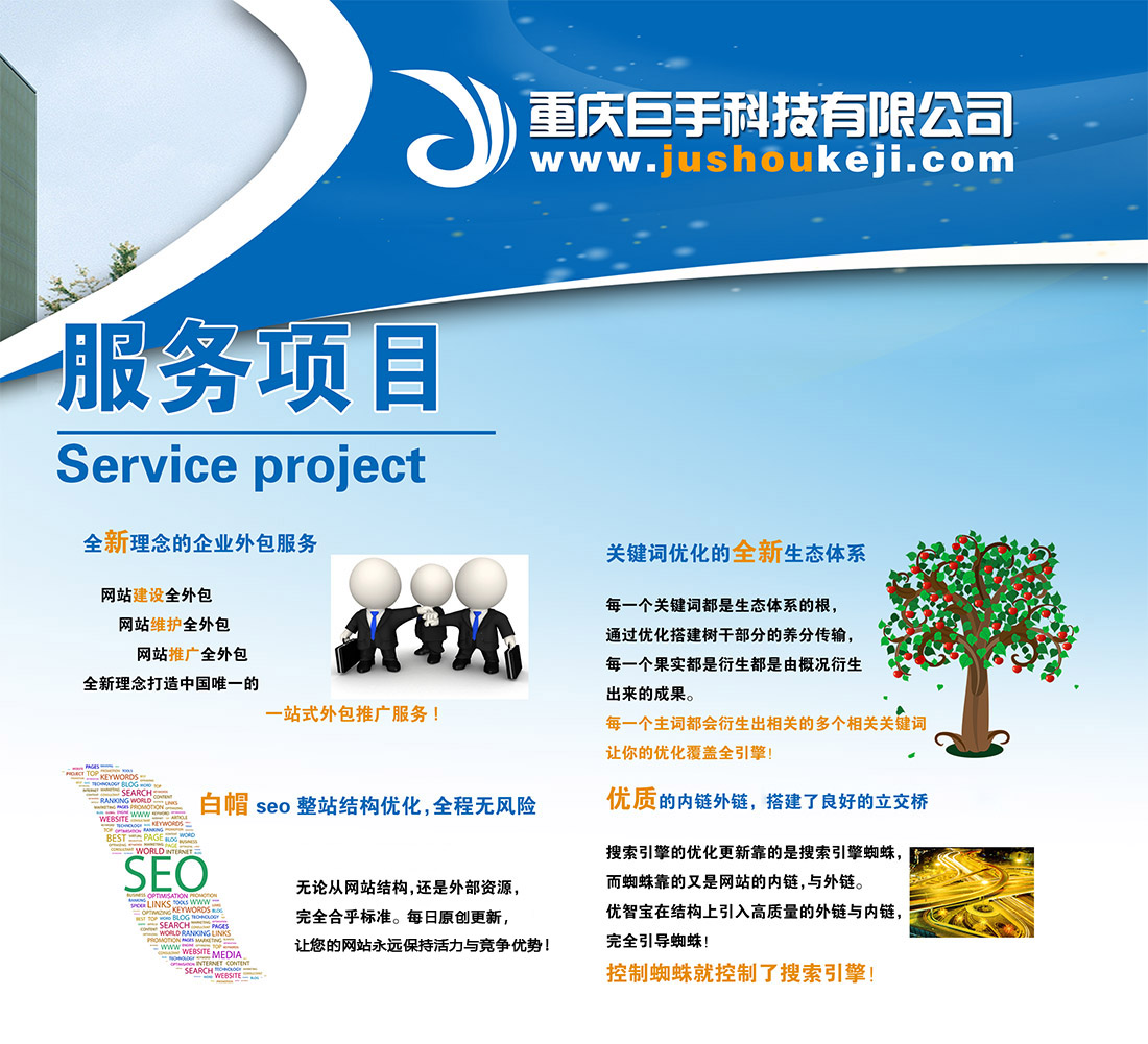 网站建设_重庆网站建设-重庆网站竞价seo优化推广-重庆巨手科技有限公司