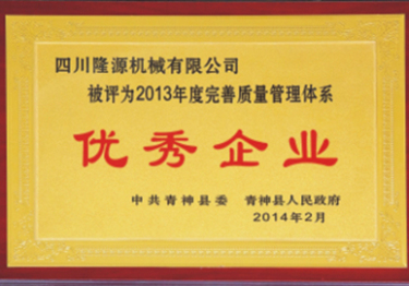 優(yōu)秀企業(yè)