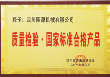 質(zhì)量檢驗.國家標準合格產(chǎn)品