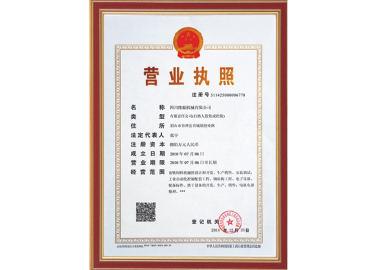 營業(yè)執(zhí)照