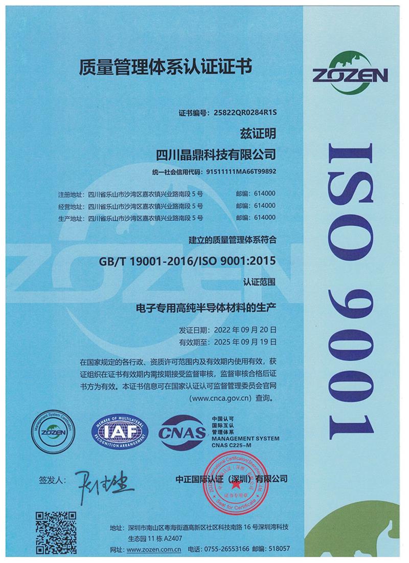 2022-2025质量管理体系认证证书-1.jpg