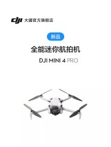 大疆 DJI Mini 4 Pro