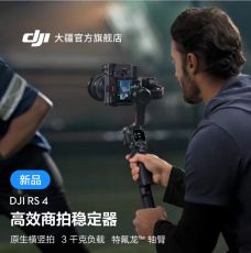 大疆DJI RS 4