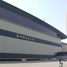 河南省鄭州國際會展中心