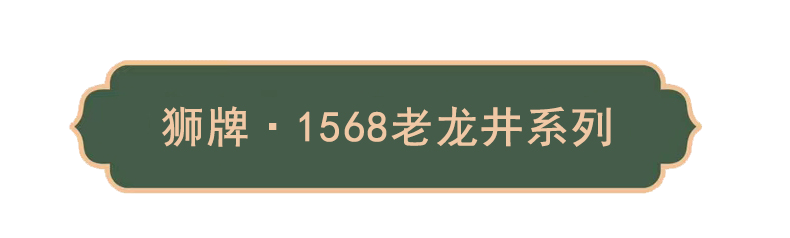 png-1568老龙井系列.png