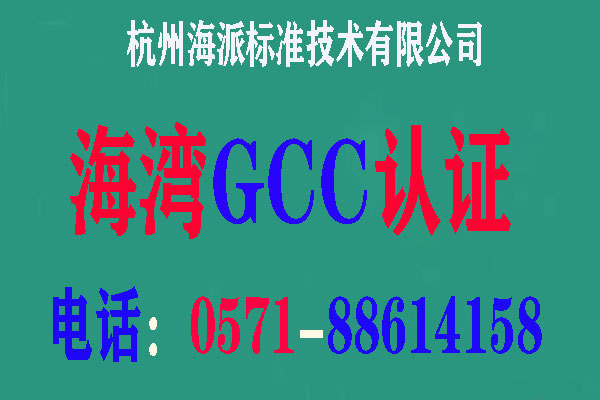 ����GCC��֤