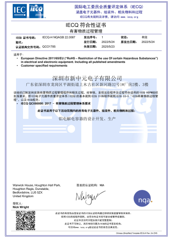 IECQ QC 080000