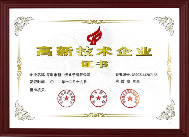 國(guó)家級(jí)高新技術(shù)