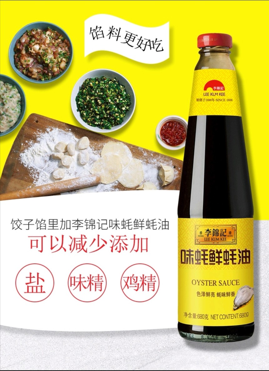 李锦记味蚝鲜蚝油680g