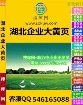 湖北最新企业名录黄页 湖北最新公司法人名录老板手机号码 湖北业务员资料企业工商名录大全 购买业务员企业名录大全