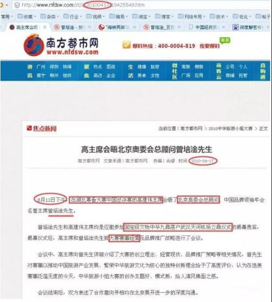 曾培淦简历百度百科.png 曾培淦简历百度百科.png