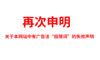 關于極限詞、絕對性用詞與功能性用詞等廣告