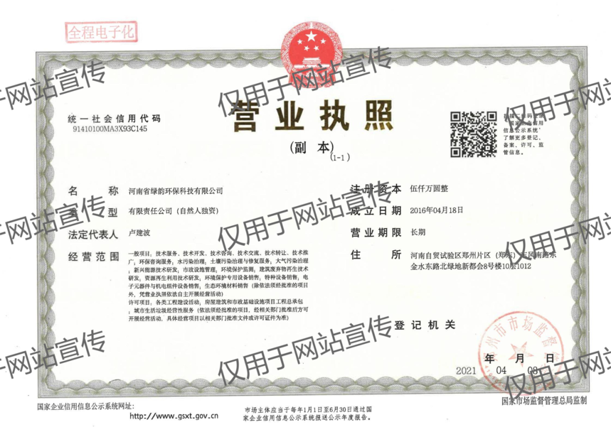 科技公司营业执照_00(1).png