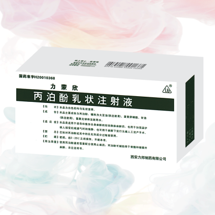 丙泊酚乳状注射液20ml