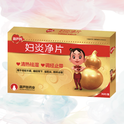 妇炎净片