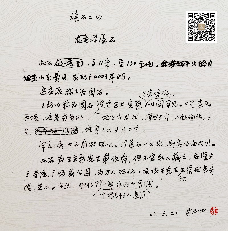 ����ʯ-��ƽ����ʯԭ��