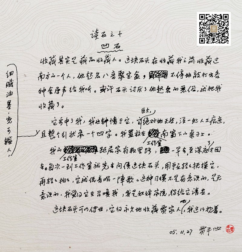 凹石-贾平凹读石原稿 凹石-贾平凹读石原稿