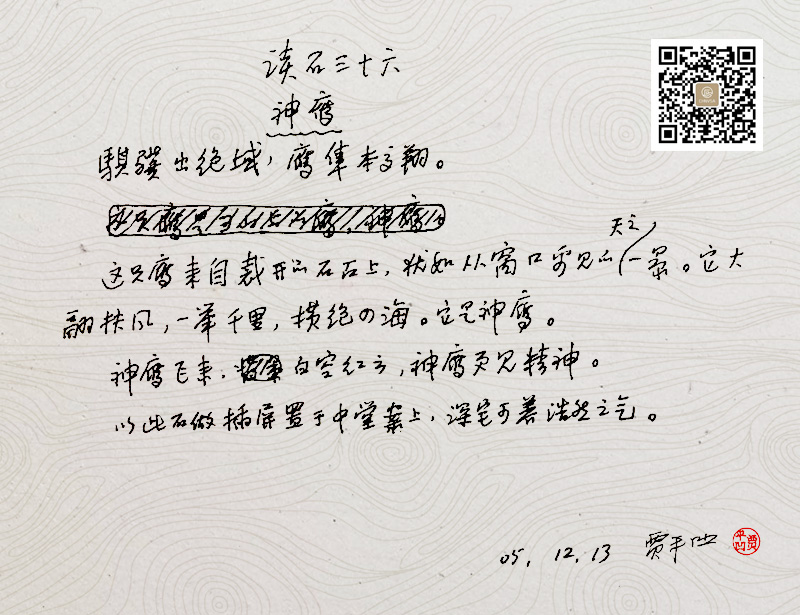 神鹰-贾平凹读石原稿