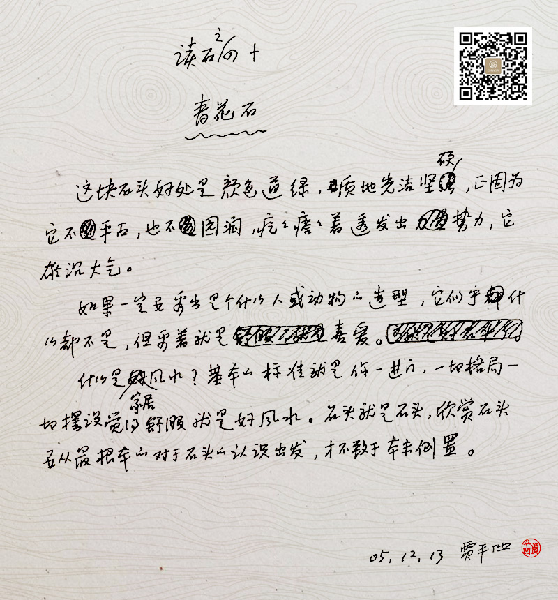 青花石-贾平凹读石原稿 青花石-贾平凹读石原稿