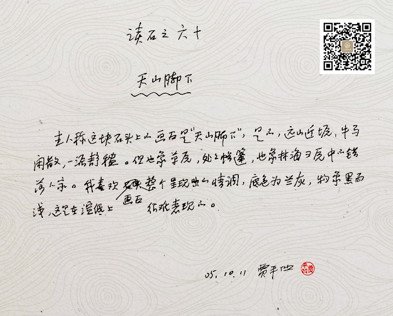 ��ɽ����-��ƽ����ʯԭ��