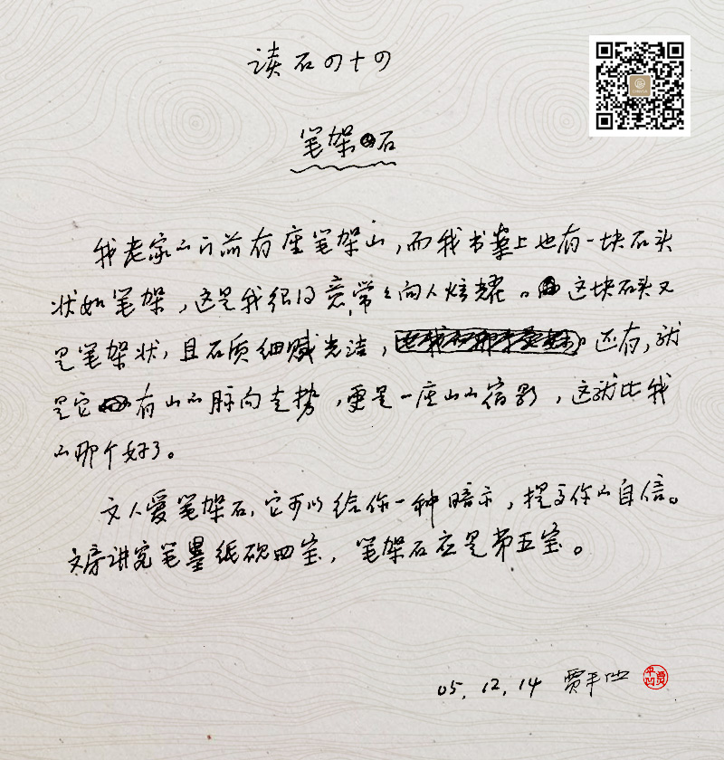 笔架石-贾平凹读石原稿 笔架石-贾平凹读石原稿