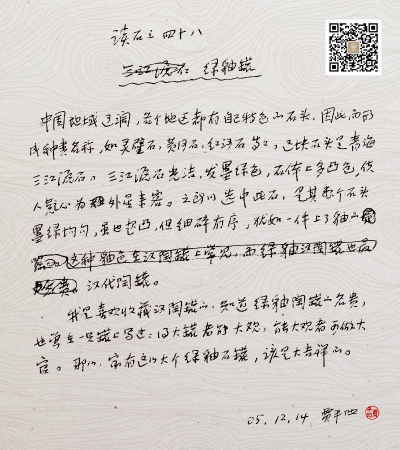 绿釉罐-贾平凹读石原稿 绿釉罐-贾平凹读石原稿