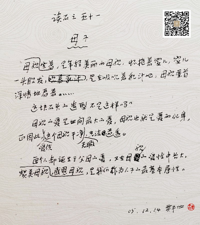 母子-贾平凹读石原稿