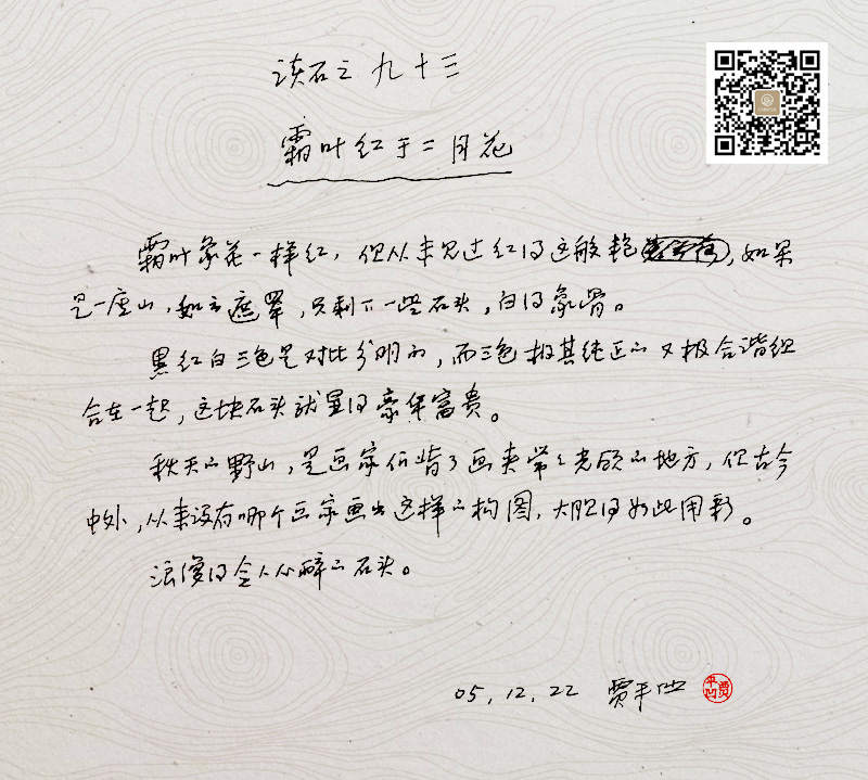 霜叶红于二月花-贾平凹读石原稿 霜叶红于二月花-贾平凹读石原稿
