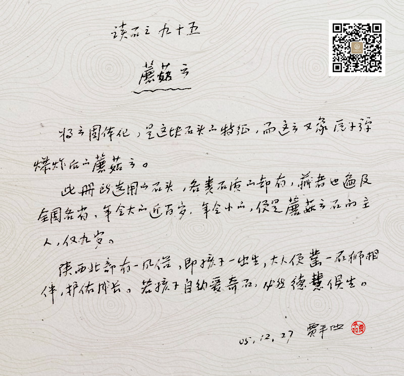 Ģ����-��ƽ����ʯԭ��