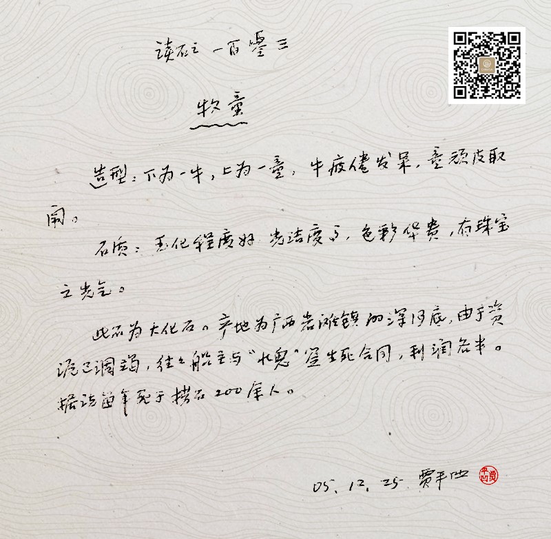 牧童-贾平凹读石原稿 牧童-贾平凹读石原稿