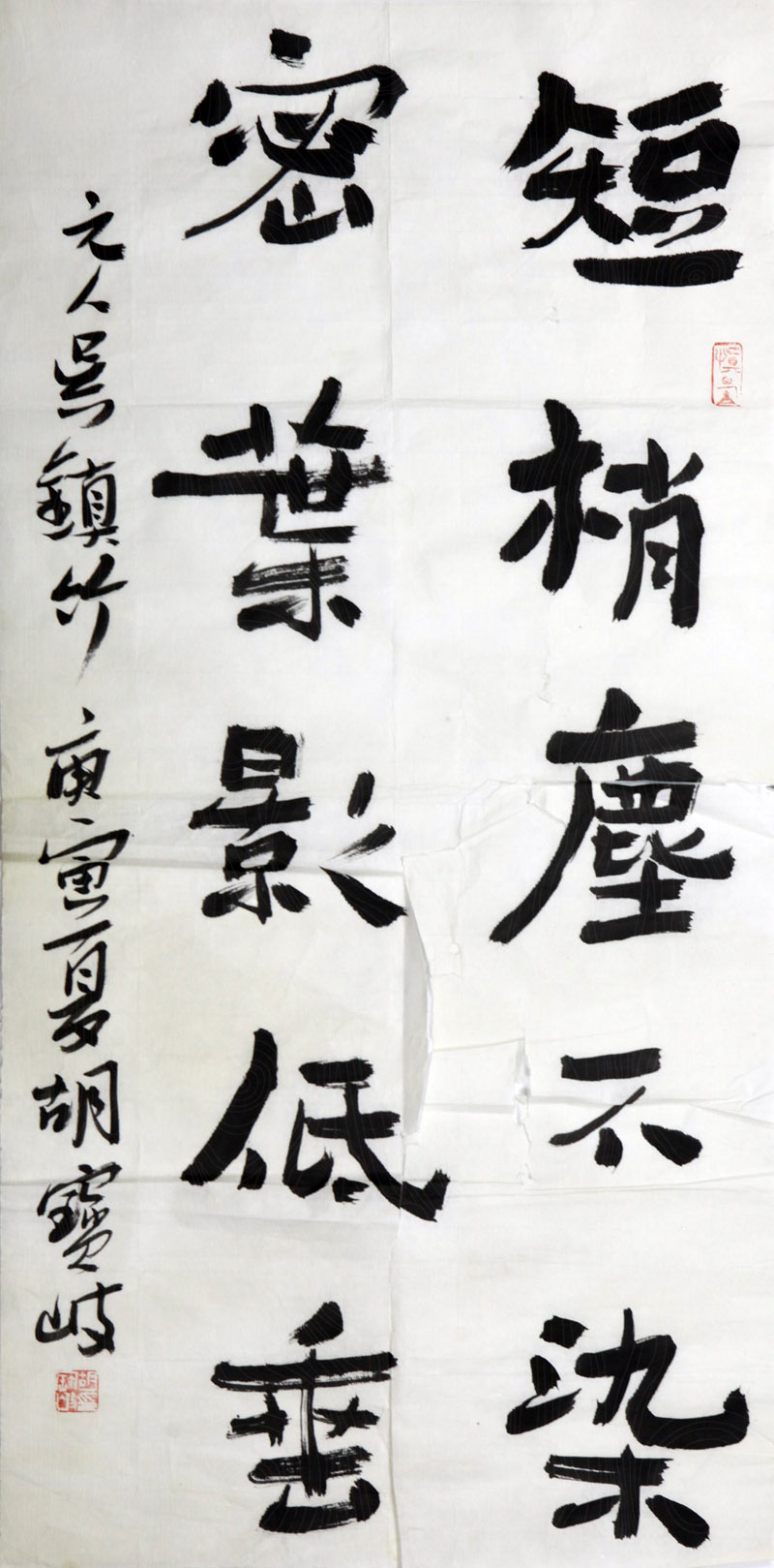 胡宝岐书法作品:短梢薼不染,密䈎影低垂 胡宝岐书法作品:短梢薼不染,密䈎影低垂