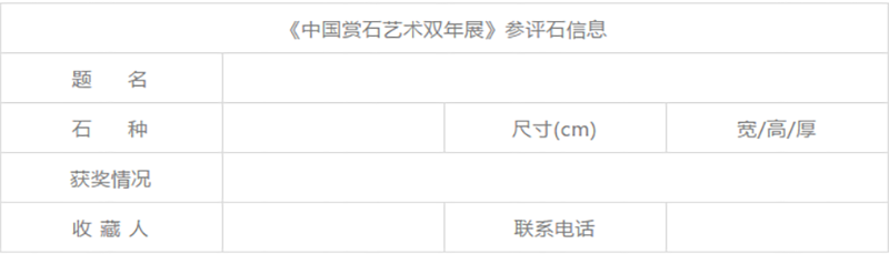2020年陕西省咸阳市第二届中国赏石艺术双年展 2020年陕西省咸阳市第二届中国赏石艺术双年展