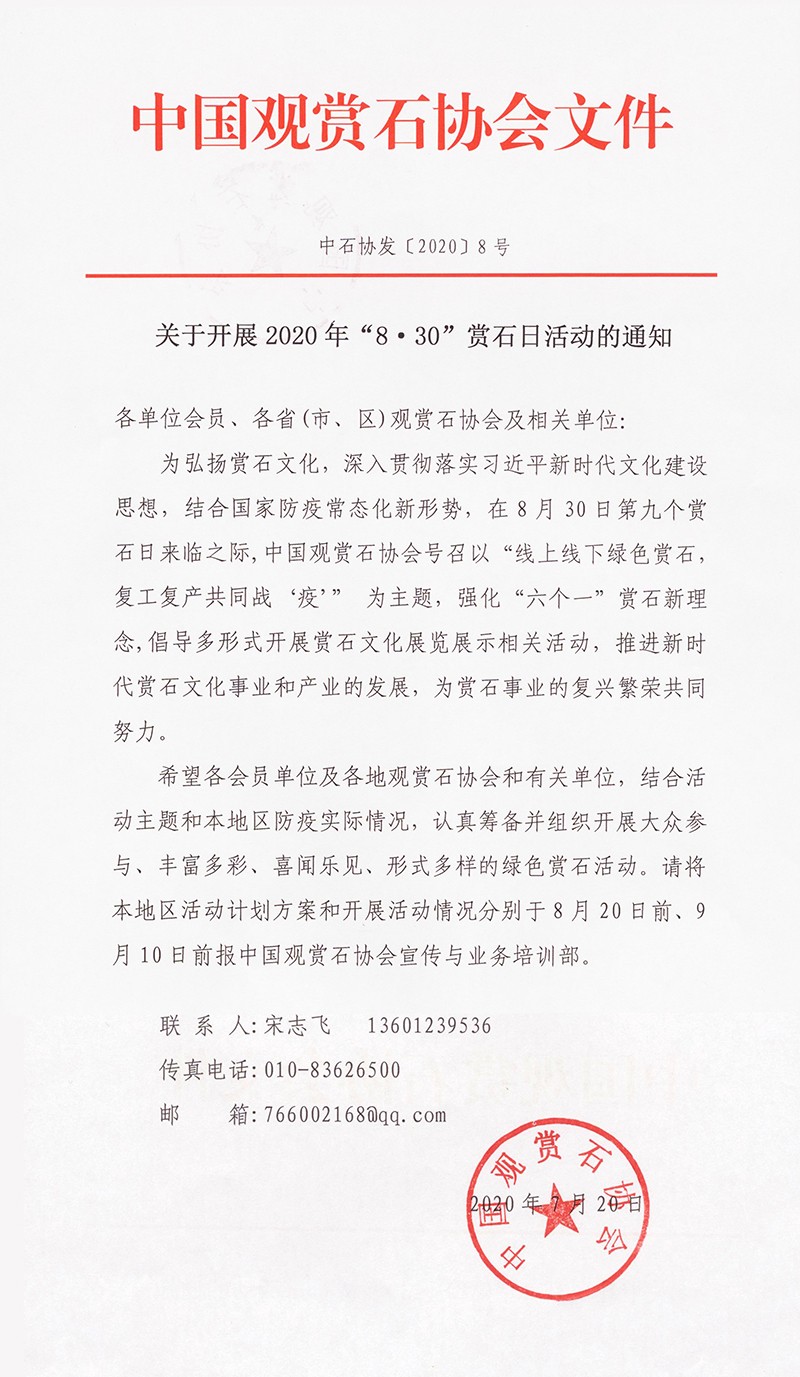 ��Ӧ��ʯЭ���ٻ�����չ��8.30����ʯ�ջ