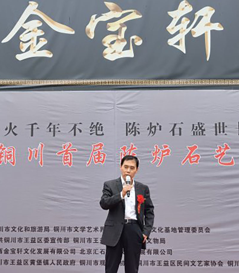 2020铜川首届陈炉石奇石艺术博览盛大开幕 2020铜川首届陈炉石奇石艺术博览盛大开幕