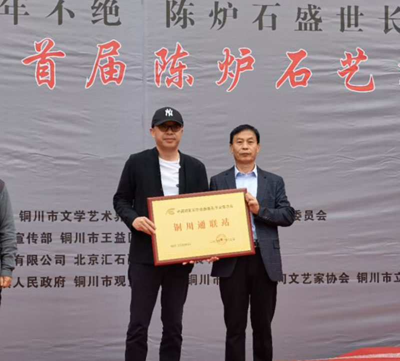 2020铜川首届陈炉石奇石艺术博览盛大开幕 2020铜川首届陈炉石奇石艺术博览盛大开幕