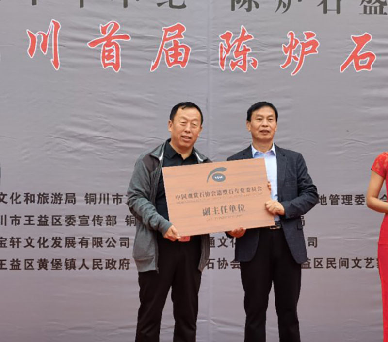 2020铜川首届陈炉石奇石艺术博览盛大开幕 2020铜川首届陈炉石奇石艺术博览盛大开幕