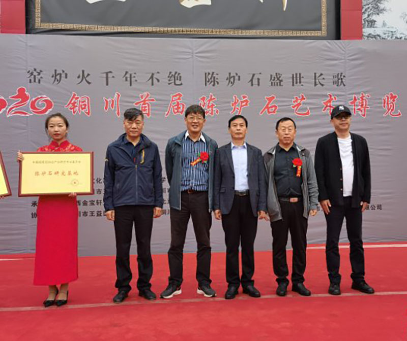 2020铜川首届陈炉石奇石艺术博览盛大开幕 2020铜川首届陈炉石奇石艺术博览盛大开幕