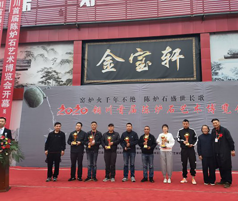 2020铜川首届陈炉石奇石艺术博览盛大开幕 2020铜川首届陈炉石奇石艺术博览盛大开幕
