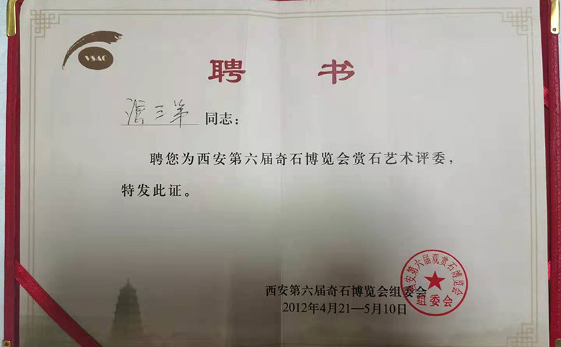 张三弟曾受聘证书及其他荣誉 张三弟曾受聘证书及其他荣誉