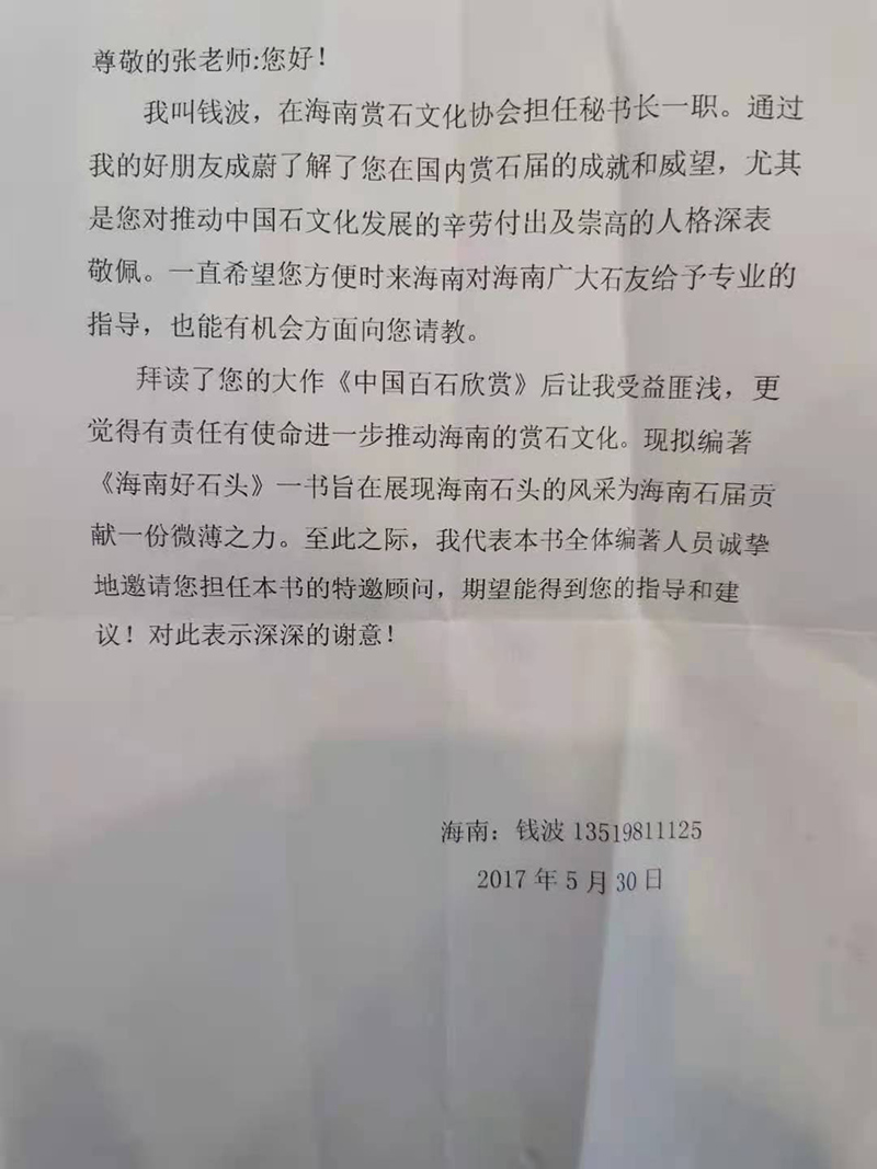 张三弟曾受聘证书及其他荣誉 张三弟曾受聘证书及其他荣誉