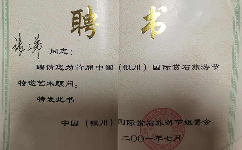 张三弟曾受聘证书及其他荣誉 张三弟曾受聘证书及其他荣誉