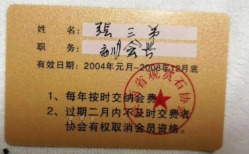 张三弟曾受聘证书及其他荣誉 张三弟曾受聘证书及其他荣誉